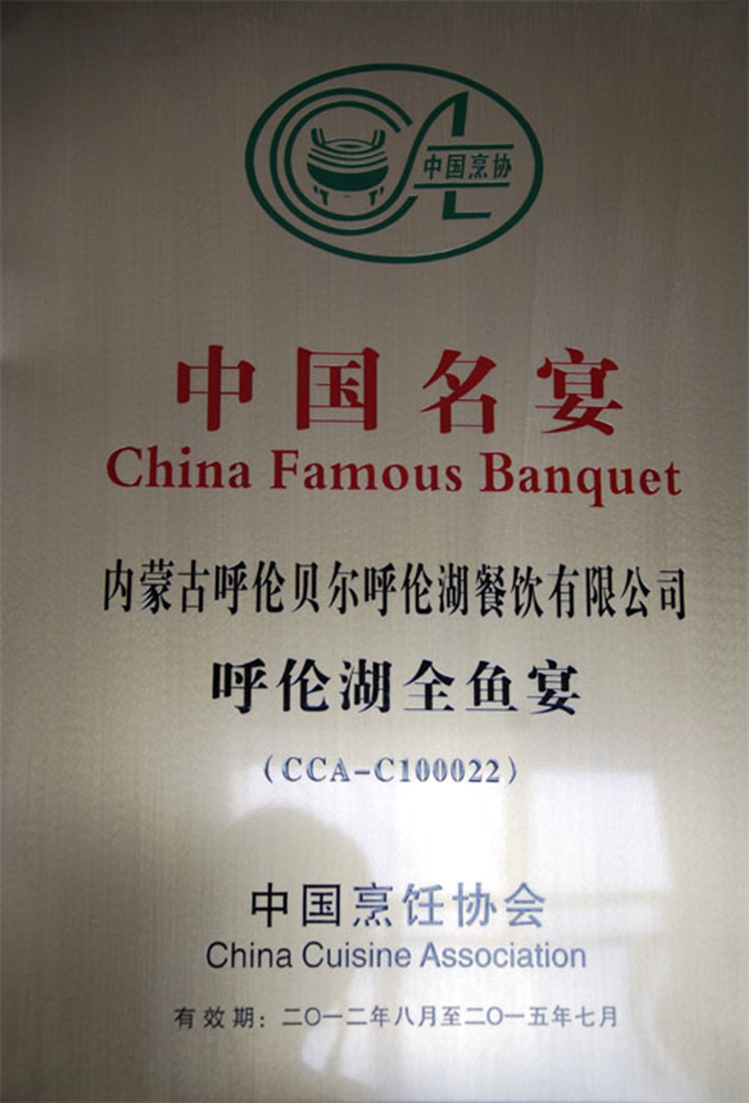 有（yǒu）機全魚宴
